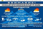 Пожарная безопасность!